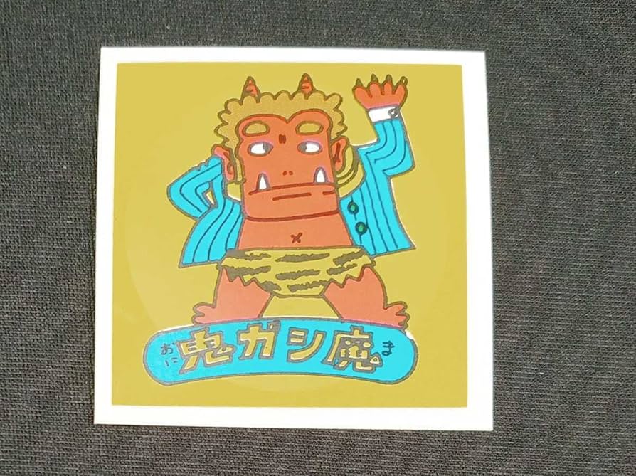 Amazon | 鬼ガシ魔 パチ ビックリマン シール 下手絵 駄菓子屋